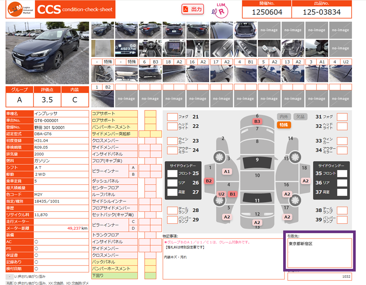 中古車仕入れの手順03